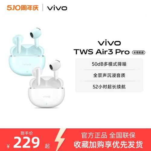 【可用淘金币】vivo TWS Air3 Pro长续航版半入耳降噪蓝牙耳机