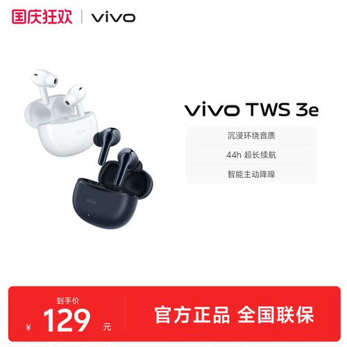 vivoTWS3e降噪耳机年度爆品