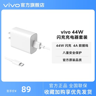 c数据线官方正品 vivo type 手机充电头原装 安卓iQOO可用 44W闪充充电器套装