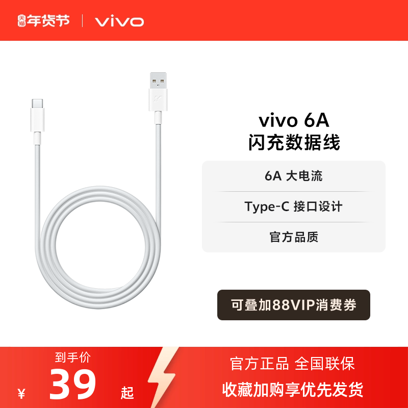 vivo type c充电线1米 6A闪充数据线typc闪充线官方正品安卓iQOO手机可用闪充,3C数码配件,手机数据线,淘宝优惠券,粉丝福利购,淘宝优惠卷