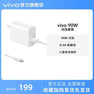 USB 闪充套装 充电头适配8.5A数据线typec接口快充头 vivo 手机充电器原装 90W