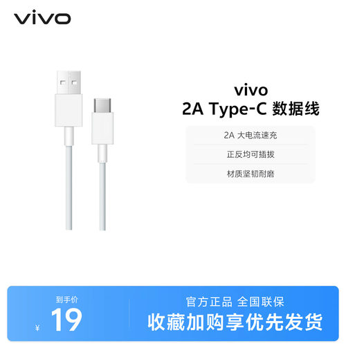 vivo1米数据线单头2Atype-c