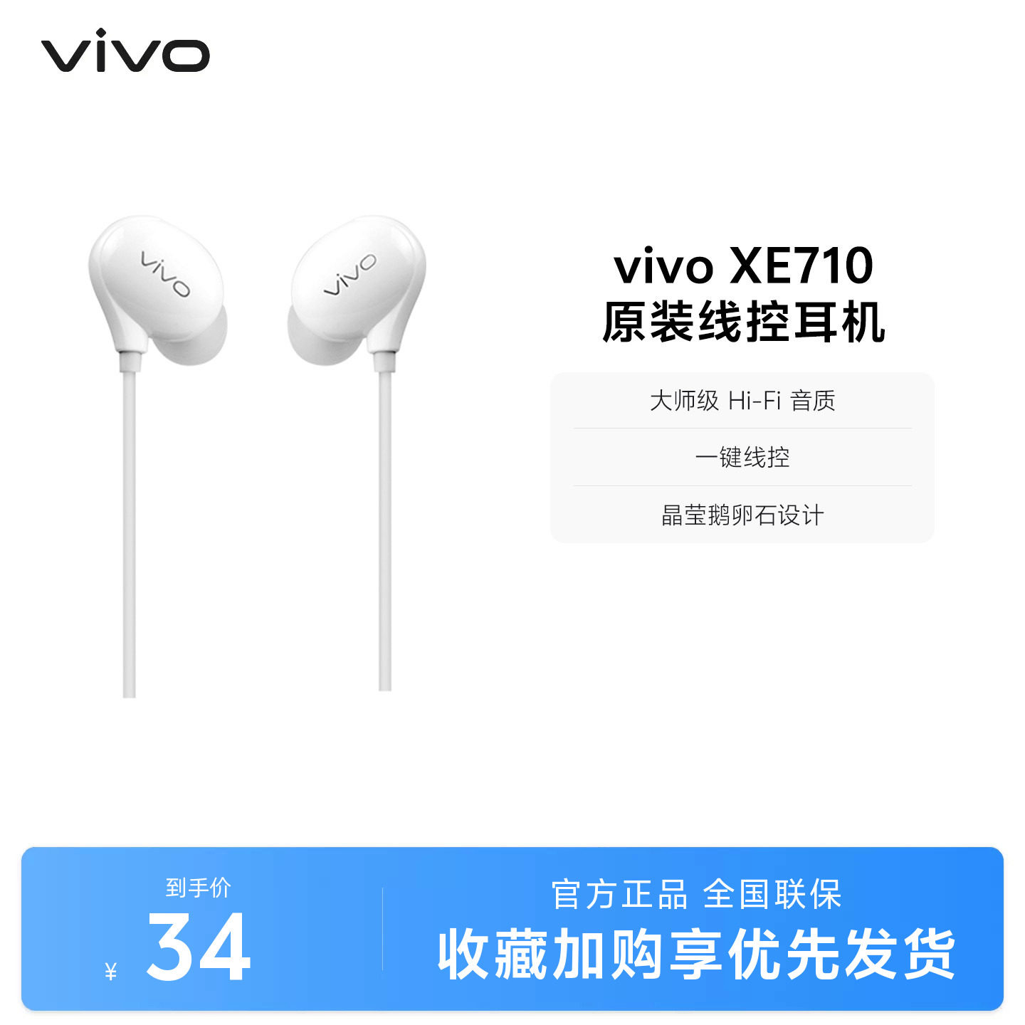 vivo XE710原装耳机入耳式线控圆孔耳机Type C版模拟信号耳机