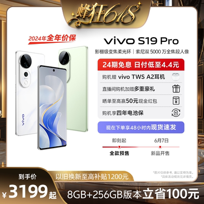 【蜂狂618】vivo S19Pro轻薄长续航新品天玑5G智能全焦段人像拍照AI手机全面屏官方旗舰店官网正品S18Pro