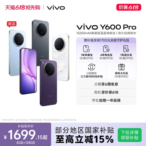 vivoY600Pro新款手机上市