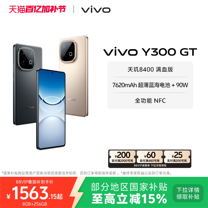 【国家补贴至高立省15%】vivo Y300 GT新品5G轻薄7620毫安时长续航90W闪充大内存学生手机老人耐用