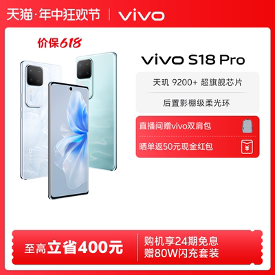 vivoS18Pro新品旗舰拍照手机