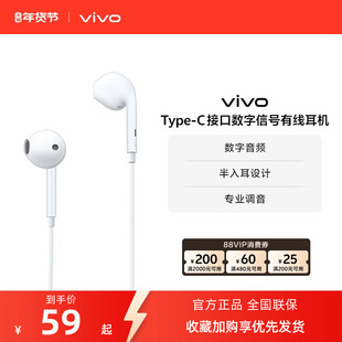 vivo Type-c接口数字信号有线耳机