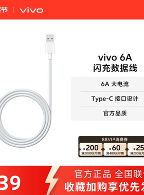 vivo type c充电线1米 6A闪充数据线typc闪充线官方正品安卓iQOO手机可用闪充