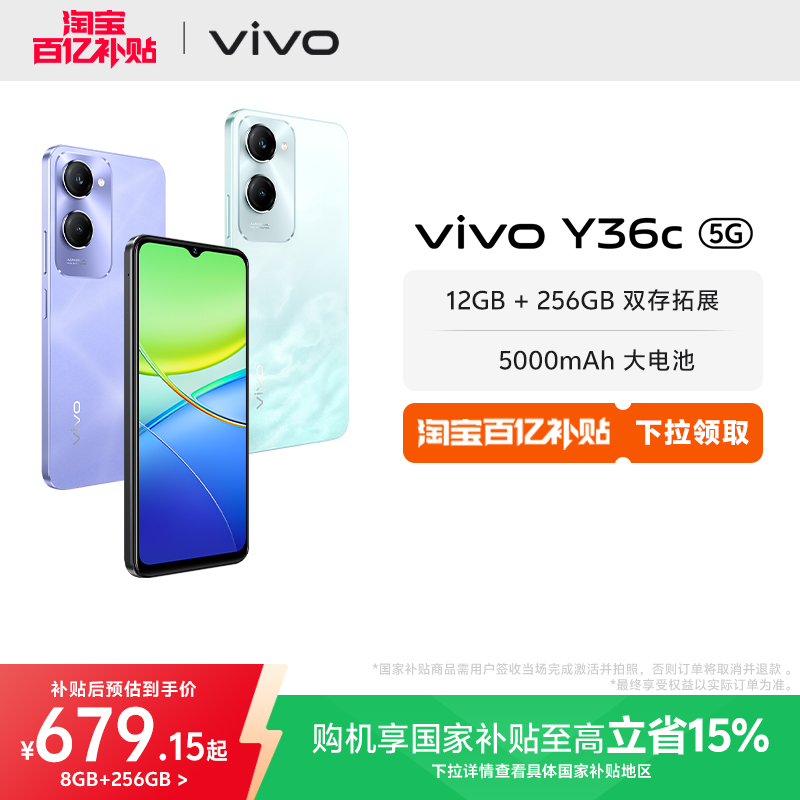 vivoY36c智能大电池5G手机