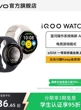【国补至高15%】vivo iQOO WATCH 5