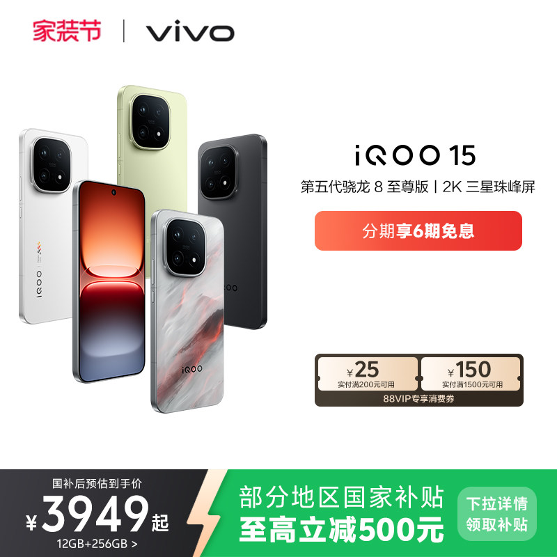 【享15%国补】vivo iQOO 15新品第五代骁龙8至尊版2