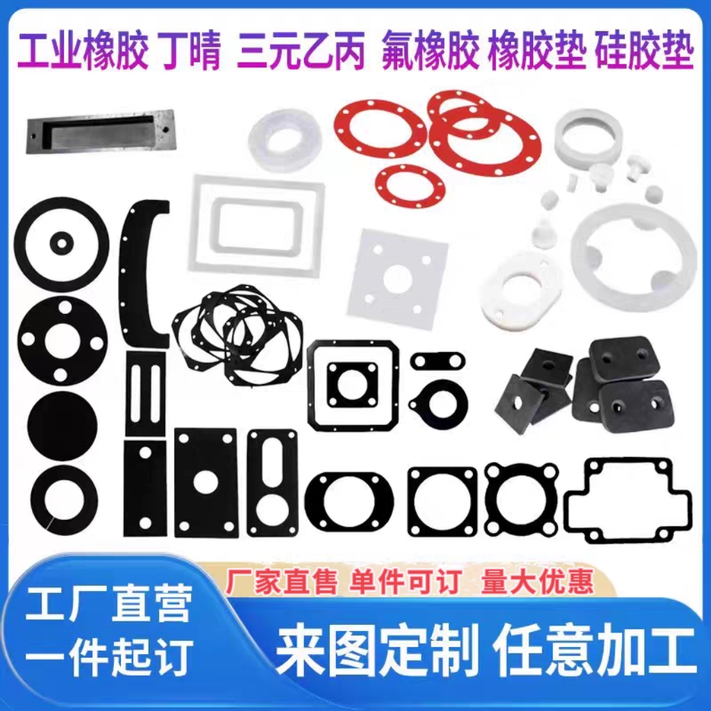 氟橡胶垫片定制耐高温防水硅胶密封垫圈加工异形三元乙丙丁晴橡胶