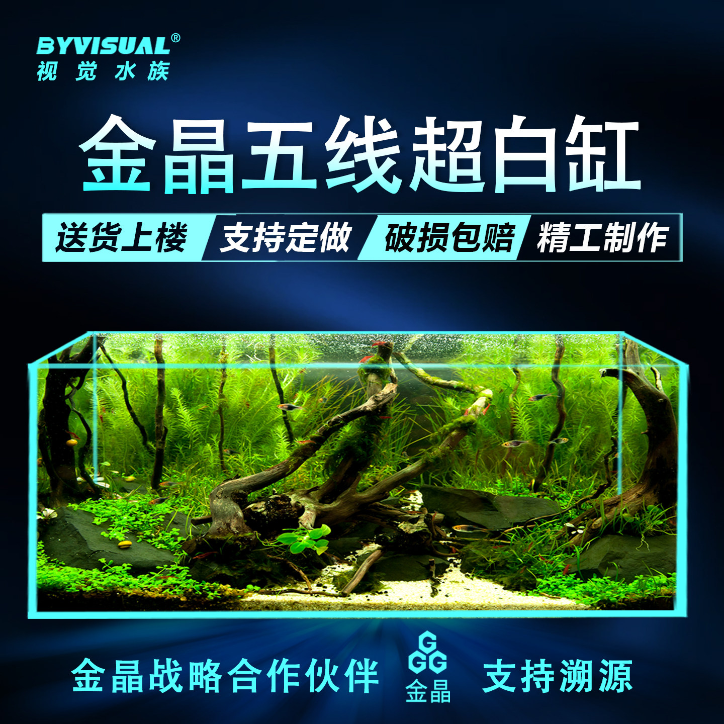 BYVISUAL金晶五线超白玻璃鱼缸大中小型客厅水草生态造景缸溪流缸