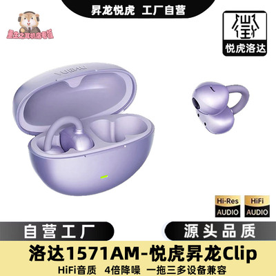 重生耳机悦虎Clip1571AM耳夹式