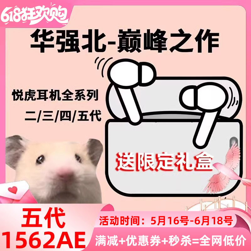 华强北洛达5代1571AM重生之耳机店老板悦虎五代1562AEP