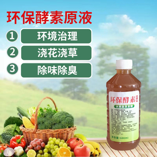 酵素松针环保酵素原液外用环境治理宠物祛异味浇花水果蔬菜发酵