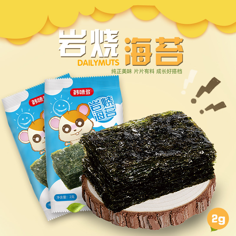 韩味多经典岩烧海苔16g 即食儿童零食寿司包饭原味烤海苔脆片
