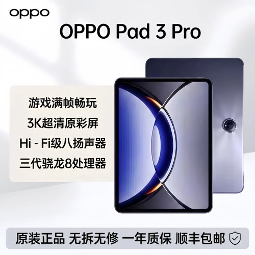 OPPOPad3Pro平板电脑屏游戏