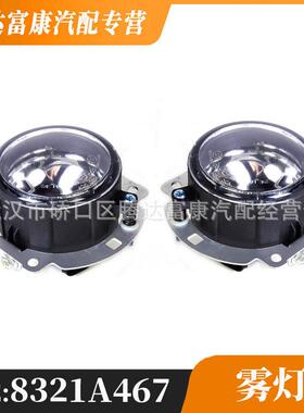 适用于三菱欧蓝德帕杰罗10-15年雾灯前杠灯8321A467