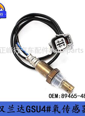 89465-48110适用丰田HIGHLANDER汉兰达GSU4#/3.5/2GR/氧传感器