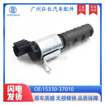 15330-37010适用于雅力士卡罗拉 偏心轴正时油压控制阀 VVT阀