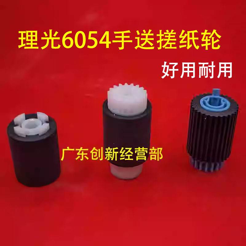 适用理光MP2554手送搓纸轮 5054 6054 3054 3554 4054 手送搓纸轮