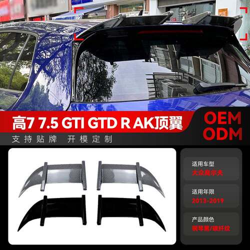 适用2013-2019高尔夫golf7 MK7/7.5 R GTI GTD AK顶翼尾翼改装件