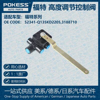 适用福特Freightliner高度调平控制阀52341-Q135KD2205 3188710