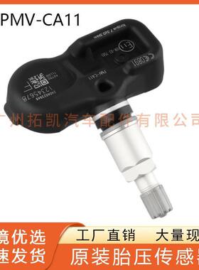 适用于日产尼桑途乐汽车胎压传感器407001LL0D胎压监测PMV-CA11