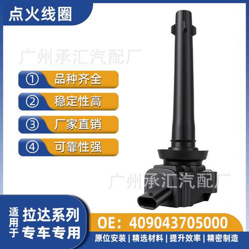 409043705000适用于拉达Lada111 112  Samara汽车压包点火线圈