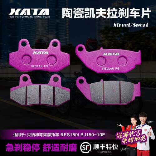 XATA陶瓷刹车片 适用 贝纳利弯梁摩托车 RFS150i BJ150-10E碟刹皮