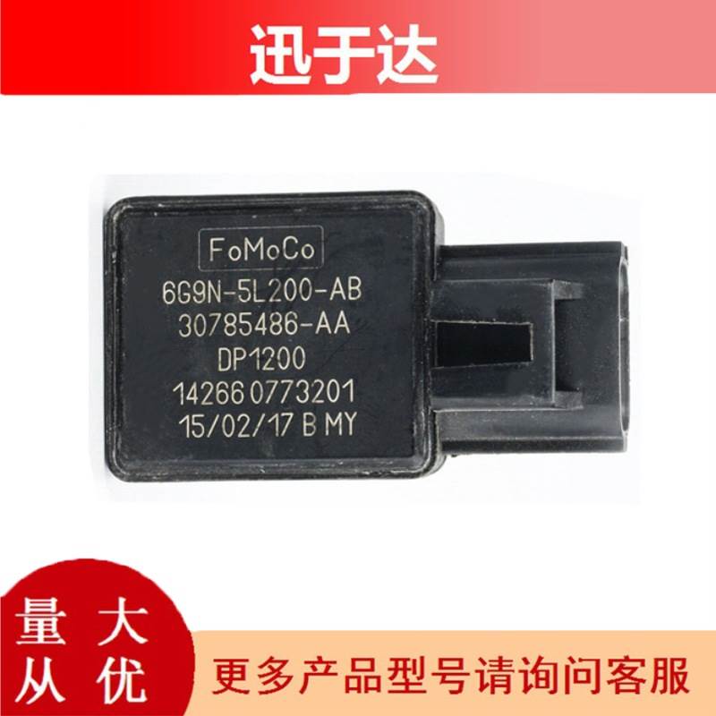6G9N-5L200-AA DP1200进气压力传感器 适用于沃尔沃福特