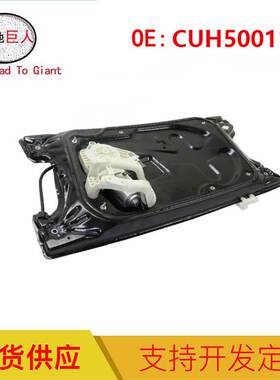 汽车配件适用于路虎车窗调节器左CUH500113 CUH500111 CUH500250