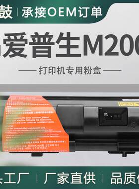 适用爱普生M2000粉盒M2000DN墨盒M2010DN打印机碳粉S050438墨粉