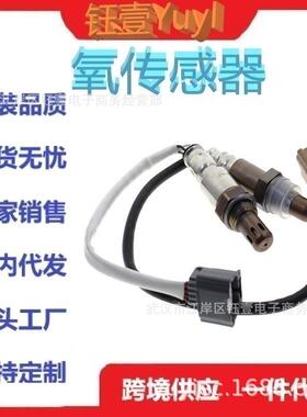 跨境氧传感器234-9133234-4905OxygenSen