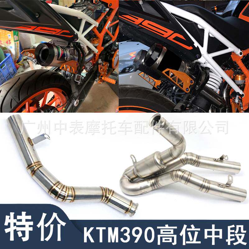 摩托车改装KTM DUKE390 250 RC390高位侧排双排中段排气管17-21年