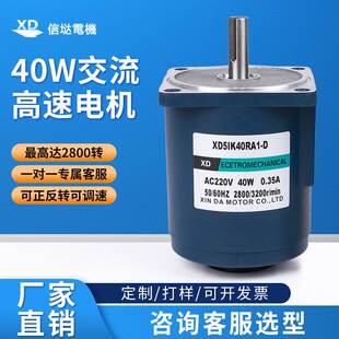 信达220V小型1400转可调变速电动机40W微型感应马达交流调速电机