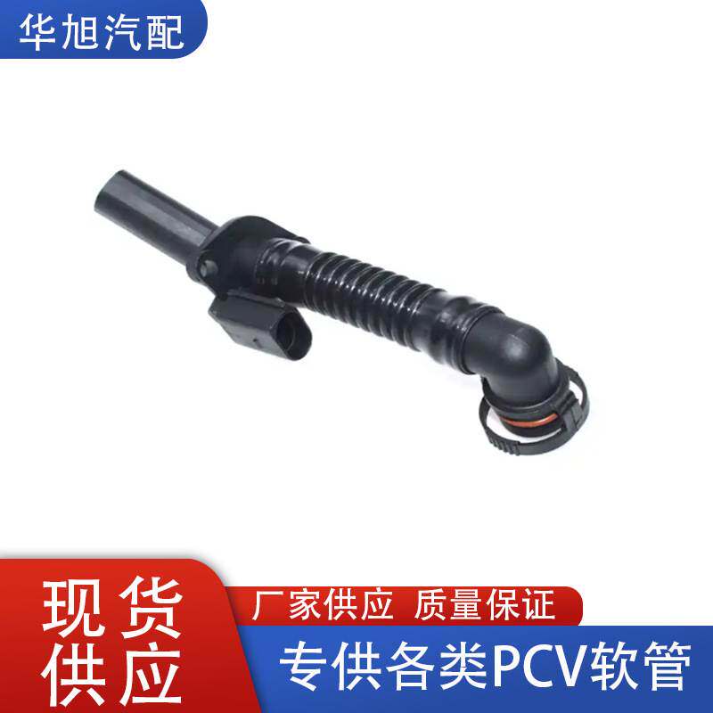 03H103202A适用大众帕萨特奥迪Q72007-2009PCV软管曲轴箱通风管