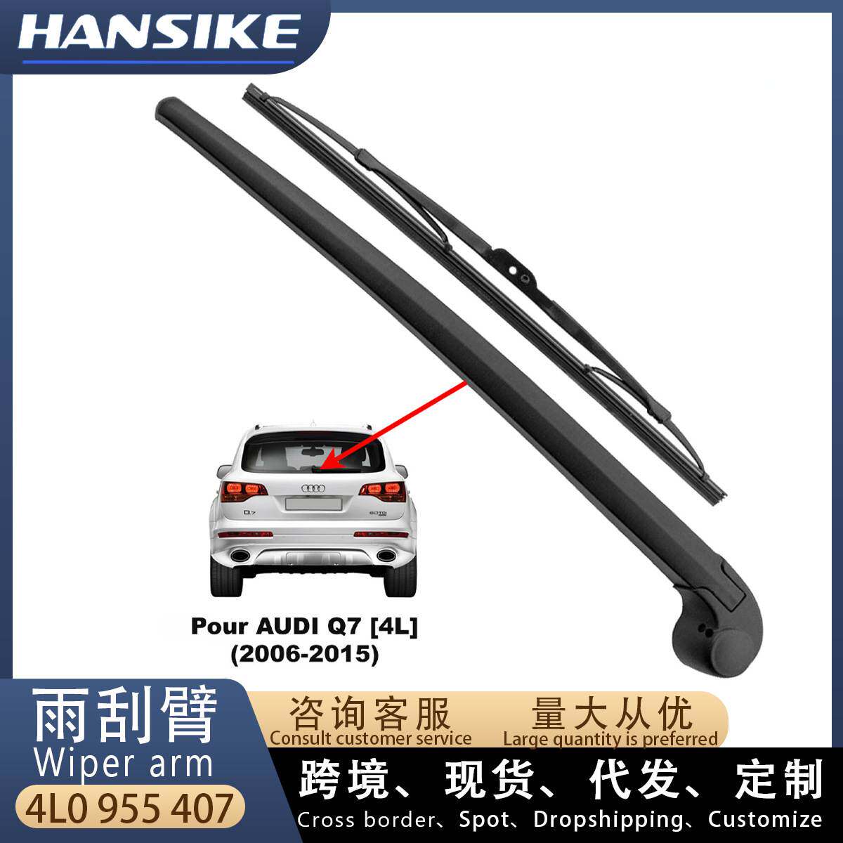 适用2006-2015款奥迪Q7 雨刮臂 后 雨刮器摇臂杆 4L09554071P9