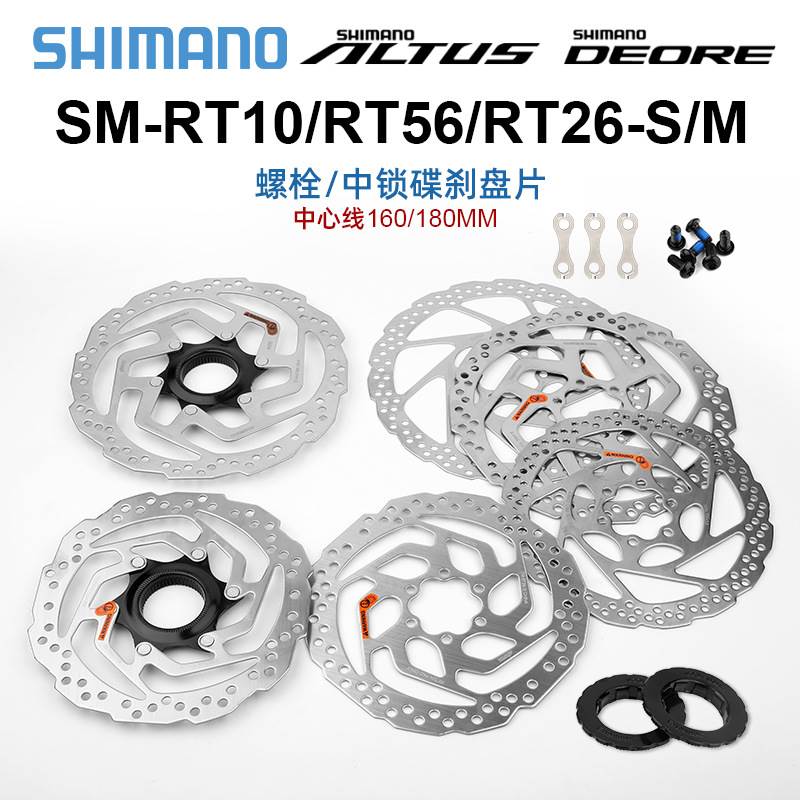 SHIMANO喜玛诺山地车碟片RT56/RT26六钉刹车碟RT10中锁油压碟刹盘