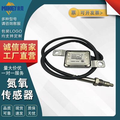 8R0907807E 5WK96796 适用于大众奥迪 氮氧NOX传感