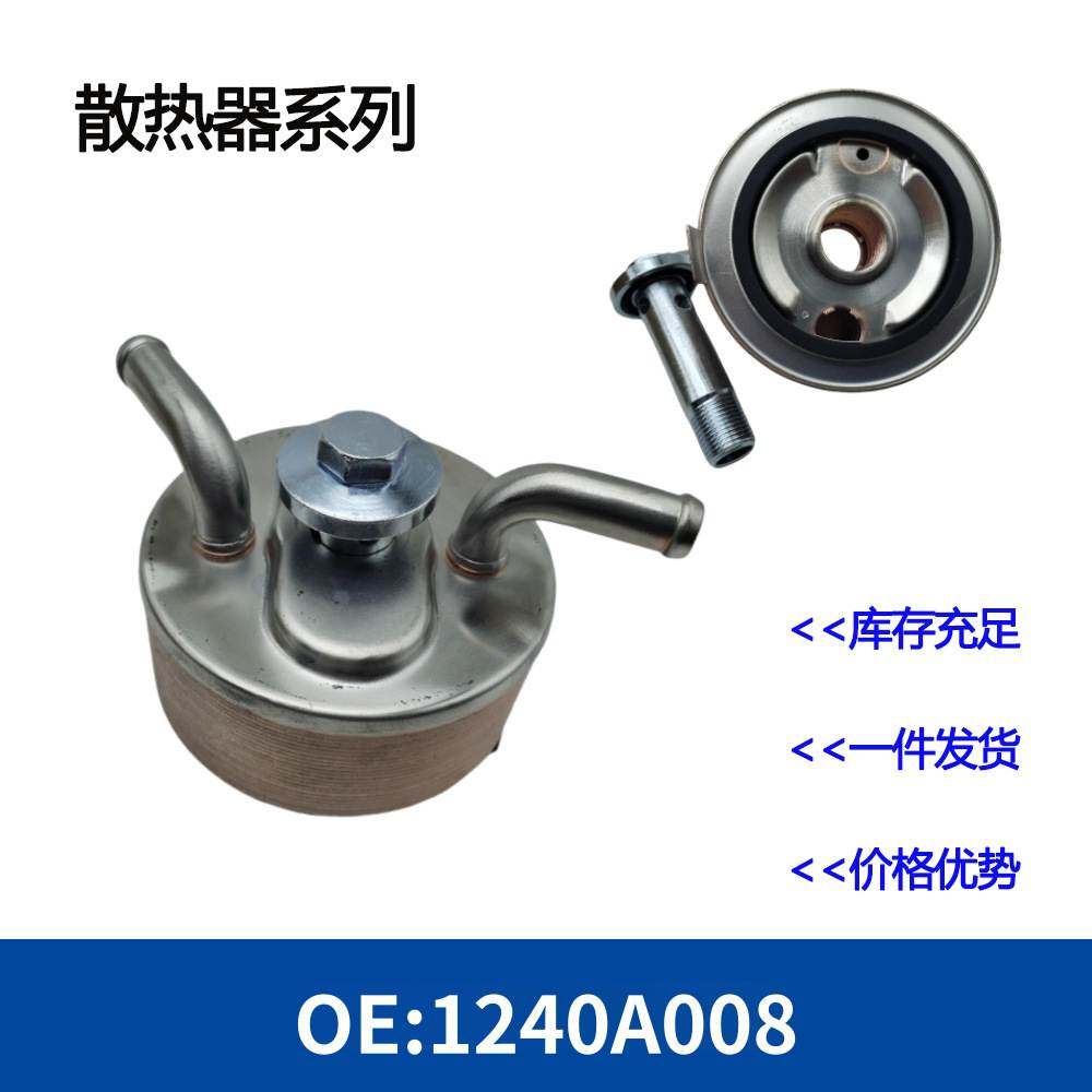 发动机机油冷却器 散热器 1240A008,ZIPPO/瑞士军刀/眼镜,其它,淘宝优惠券,粉丝福利购,淘宝优惠卷