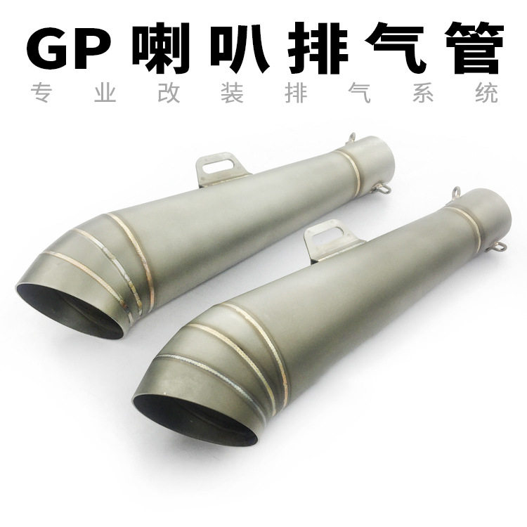 摩托车跑车改装地平线小250蓝宝龙150小怪兽150 GP喇叭排气管