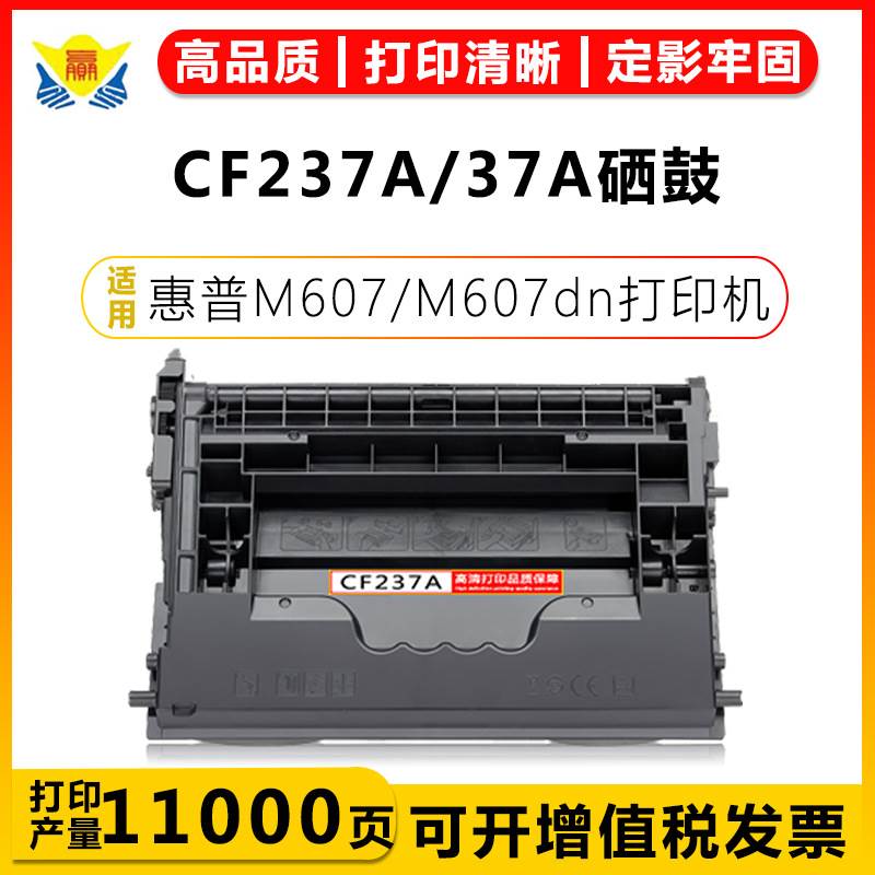 适用惠普CF237A/37A硒鼓 HP M607n/M608/M608dn/609dh/609x碳粉盒