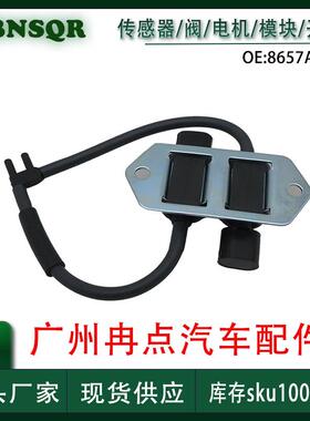 8657A031适用于2005-2015三菱帕杰罗蒙特罗 碳罐电磁阀 跨境