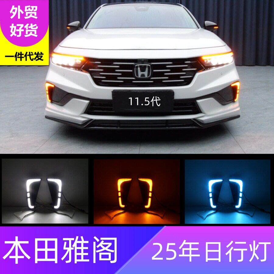 适用本田25年雅阁日行灯ACCORD改装前雾灯框LED行车灯