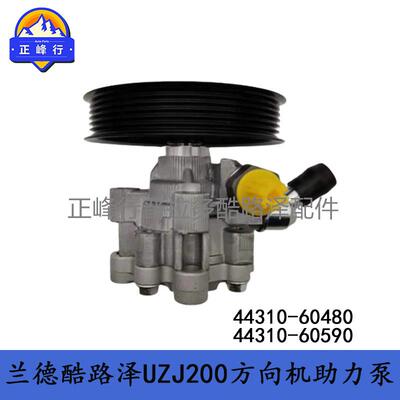 44310-6048044310-60590landcruiser4700UZJ200转向机助力泵