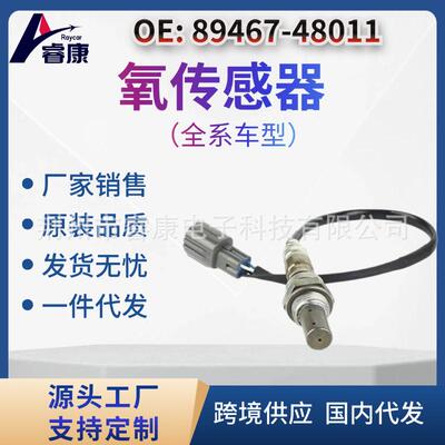 89467-48011前Lambda氧传感器8946748011适用于丰田汉兰达
