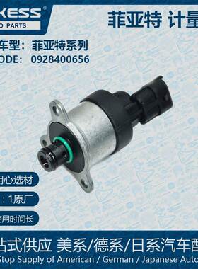 适用菲亚特压力传感器燃油计量阀0928400656